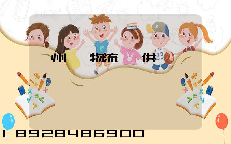 蘇州國內物流運輸供應