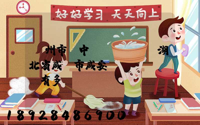 蘇州市吳中區(qū)離湖北省咸寧市咸安區(qū)遠嗎有多遠