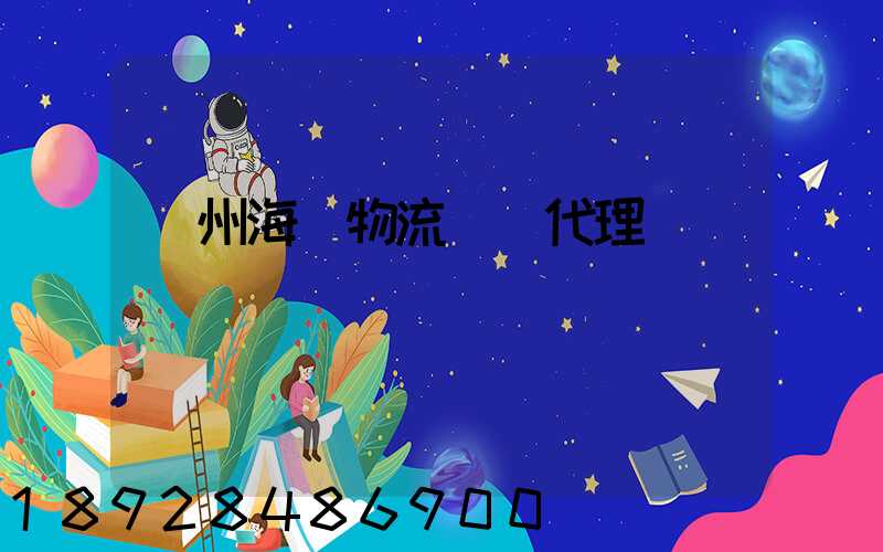 蘇州海運物流運輸代理