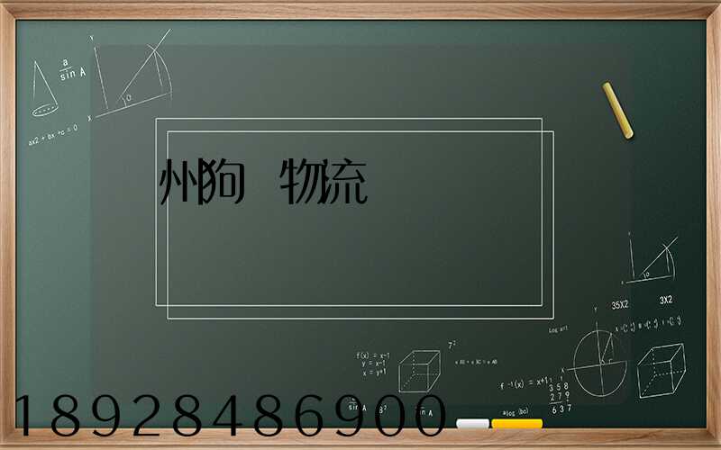 蘇州狗糧物流運輸