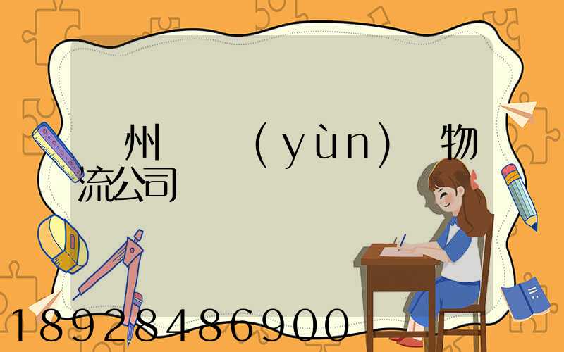 蘭州國際運(yùn)輸物流公司