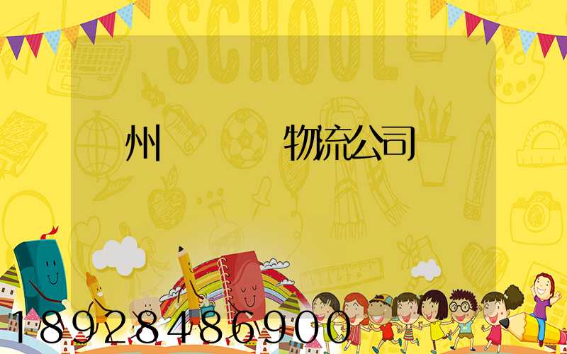 蘭州國際運輸物流公司