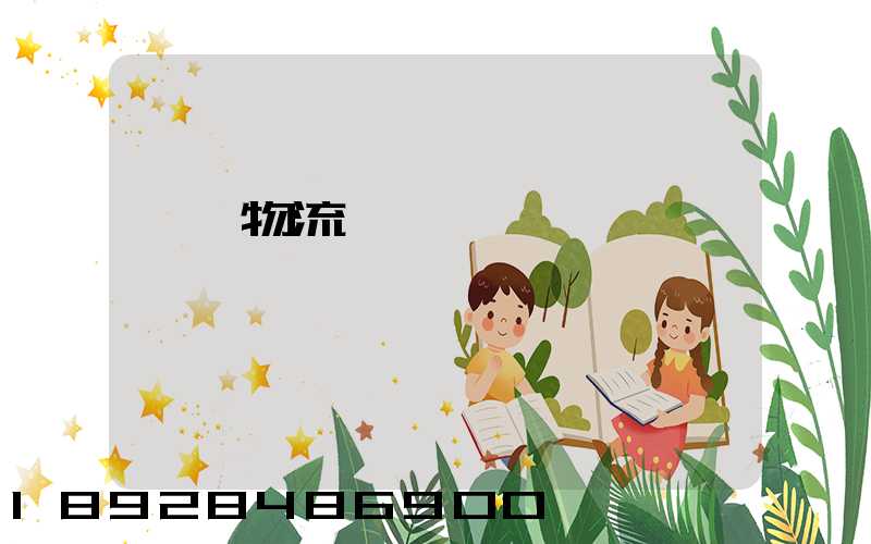 貨運物流運輸單