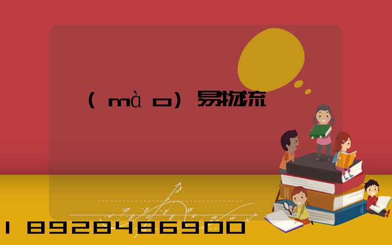 貿(mào)易物流運輸報價