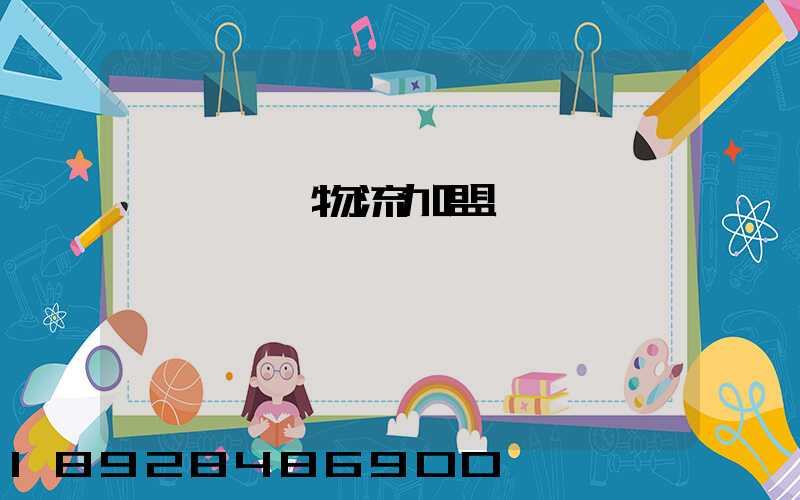 轎車運輸物流加盟