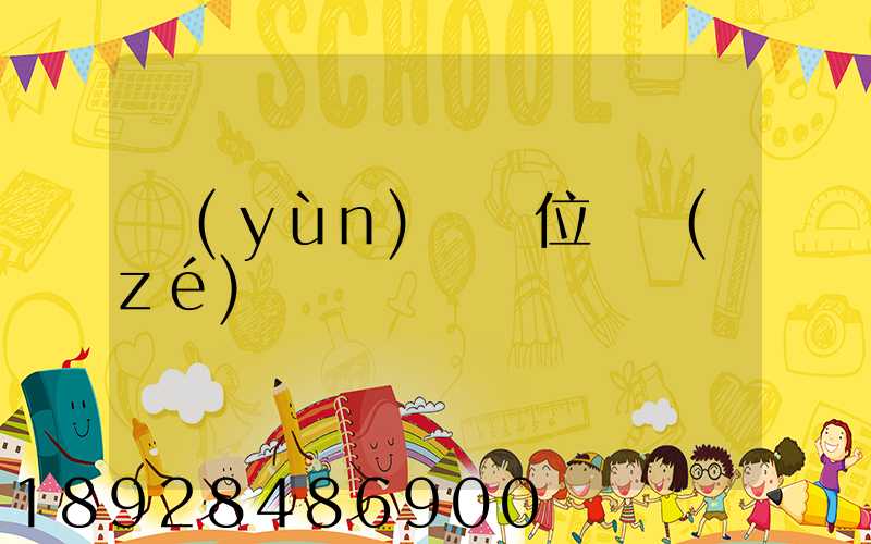 運(yùn)輸崗位職責(zé)