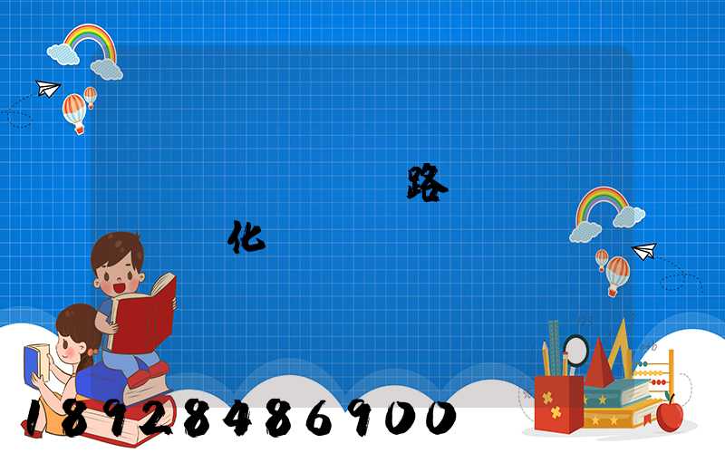 運(yùn)輸路徑優(yōu)化問題