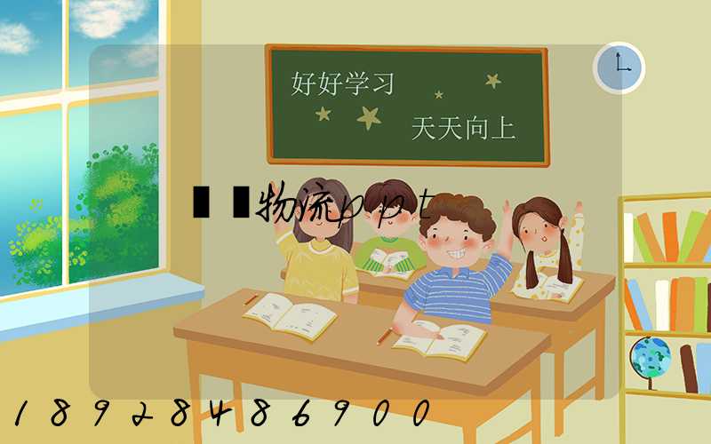 運輸物流ppt