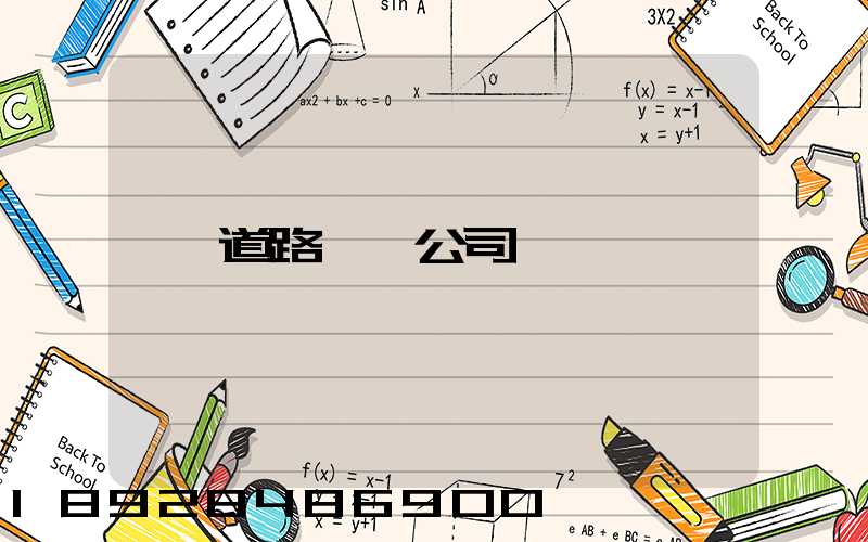 道路運輸公司