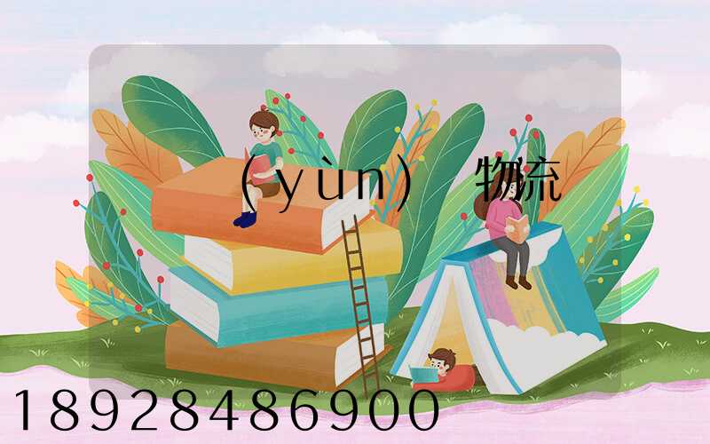 遼寧運(yùn)輸物流