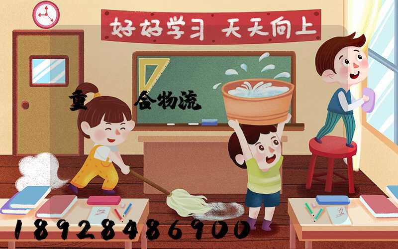 重慶綜合物流運(yùn)輸