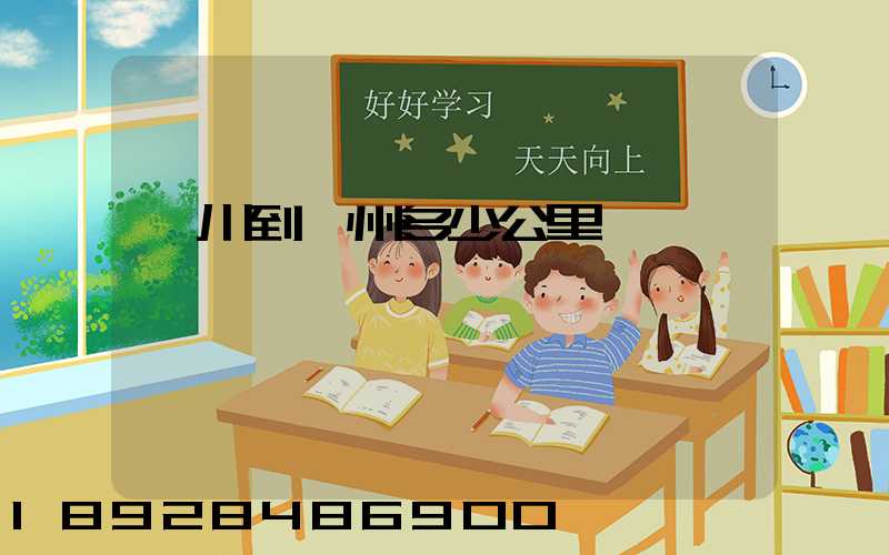 銀川到蘇州多少公里