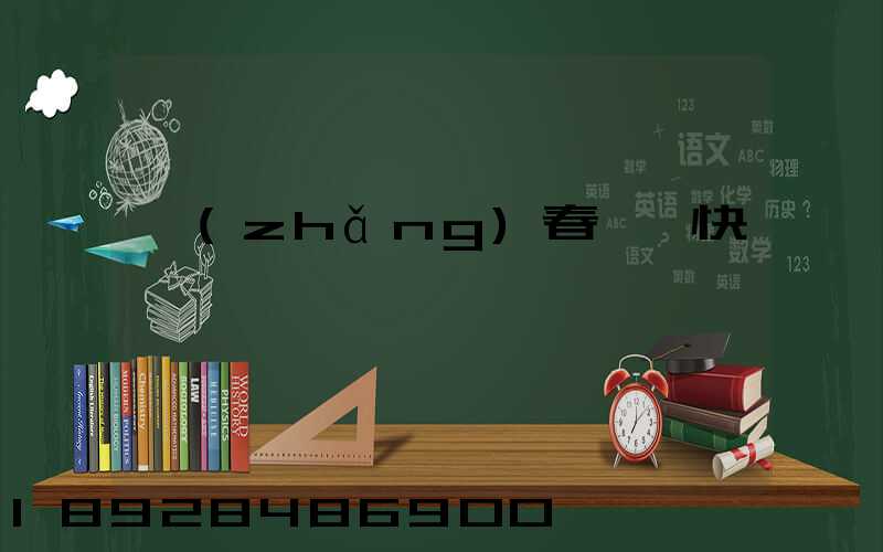 長(zhǎng)春順豐快遞電話