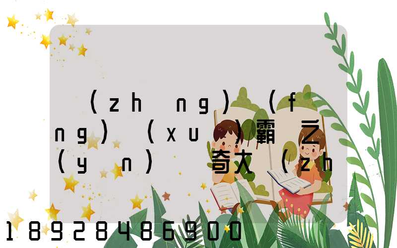 長(zhǎng)風(fēng)學(xué)霸賽之運(yùn)輸傳奇大戰(zhàn)比賽的怎么玩