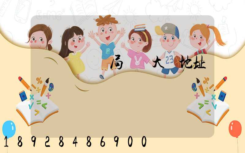 長寧區稅務局辦稅大廳地址