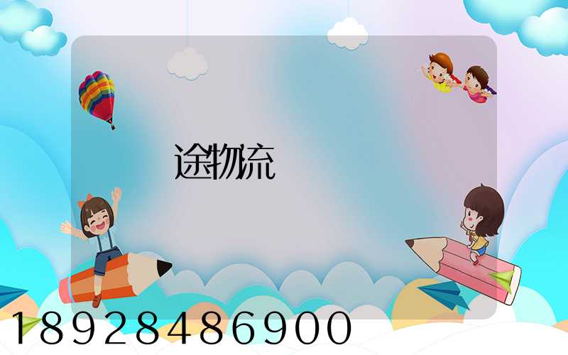 長途物流專線