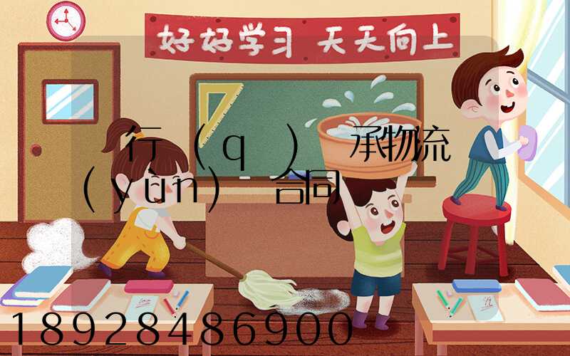 閔行區(qū)軸承物流運(yùn)輸合同