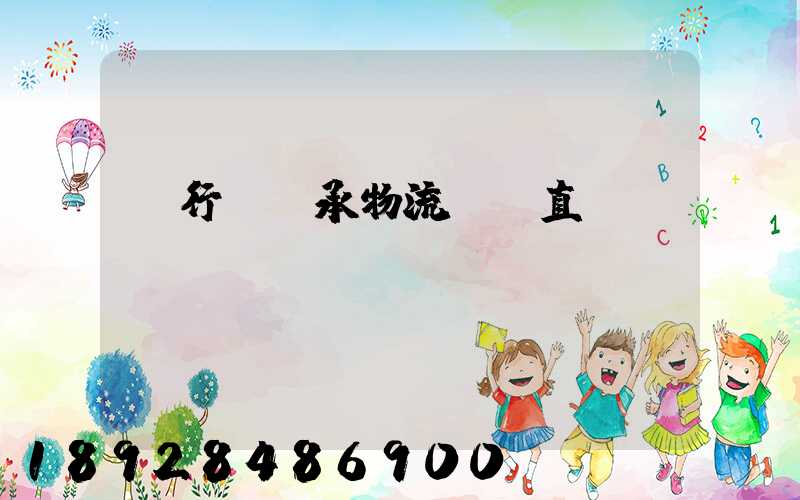 閔行區軸承物流運輸直達