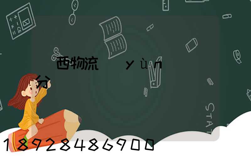 陜西物流運(yùn)輸鎖分類