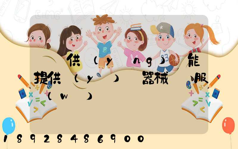 順豐供應(yīng)鏈能提供醫(yī)療器械運輸服務(wù)嗎