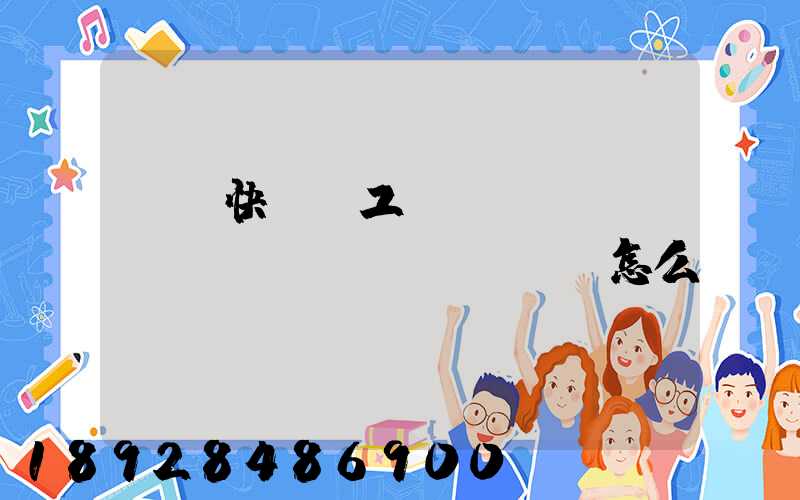 順豐快遞員工業(yè)績(jī)總結(jié)怎么寫