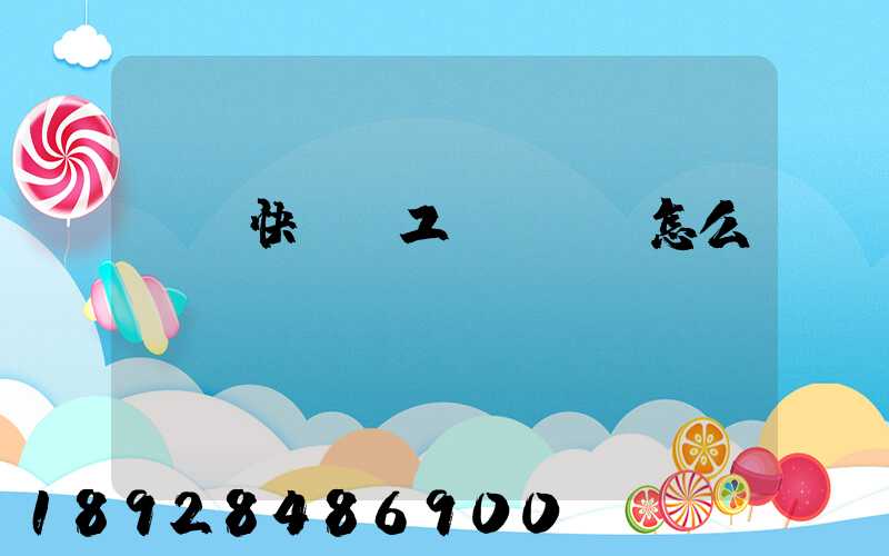 順豐快遞員工業績總結怎么寫