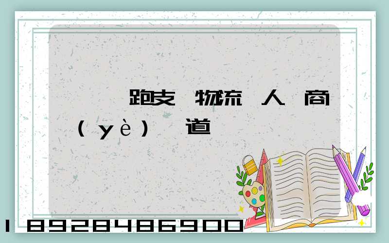 順豐搶跑支線物流無人機商業(yè)賽道