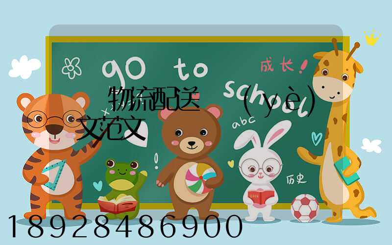 順豐物流配送畢業(yè)論文范文