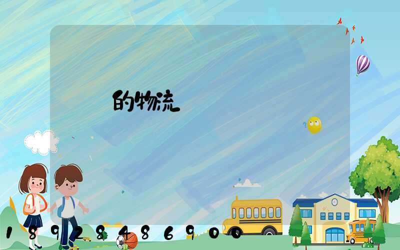 順豐的物流運輸