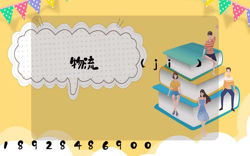 馬鋼物流運輸節(jié)點