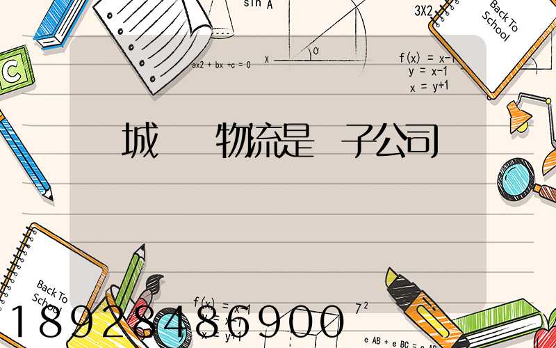 鹽城鹽倉物流是騙子公司嗎