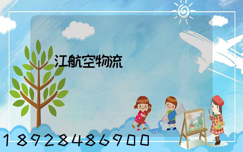 麗江航空物流運輸